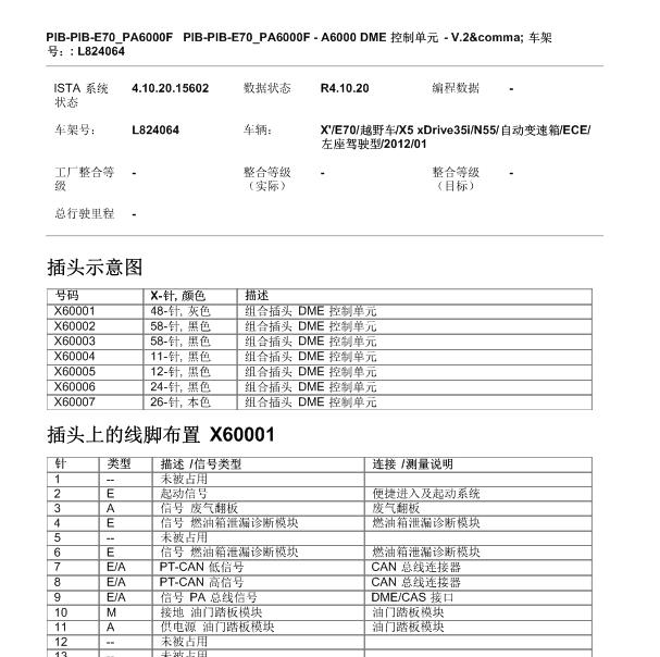 2011年宝马X5发动机维修手册.