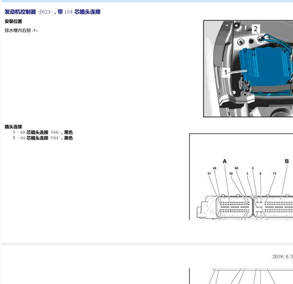 2009年奥迪Q7 BHK发动机针脚