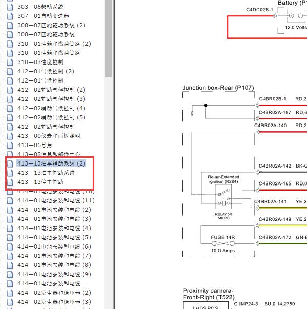 2014年路虎揽胜前雷达电路图