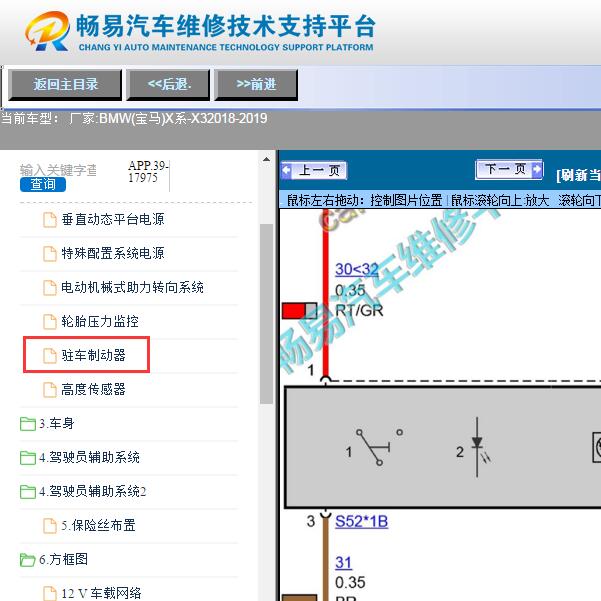 2018-2019年宝马X3  驻车制动电路图
