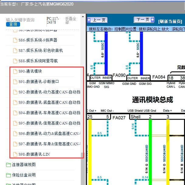 2020年上汽名爵MG-MG6网络电路图