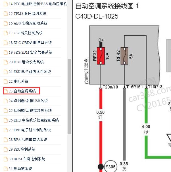 2018年北京汽车EU5空调电路图