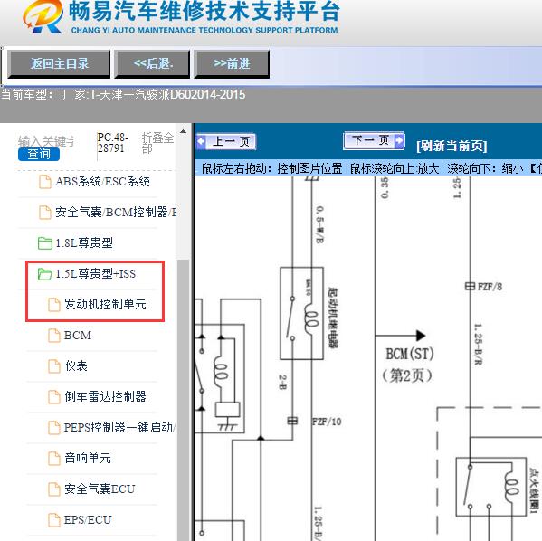 2014-2015年天津一汽-骏派D60发动机及启动电路图