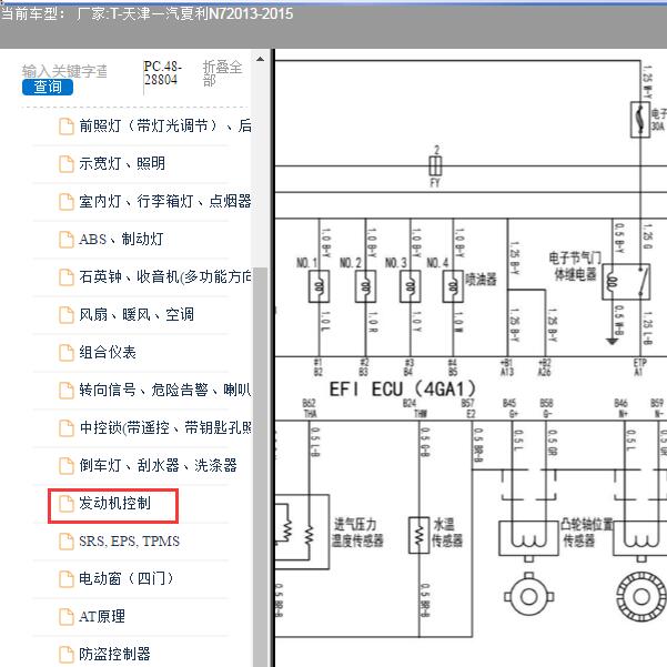 2013-2014年天津一汽-夏利N7发动机电路图