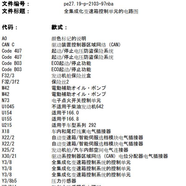 2015年奔驰GLE320  变速箱电路图