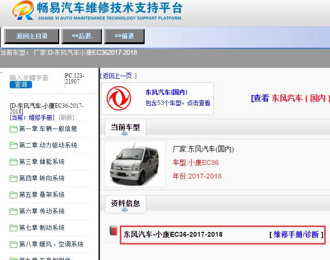 2017-2018年东风小康维修手册