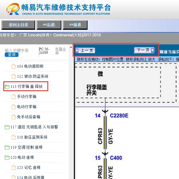 2017年林肯大陆  行李箱电路图