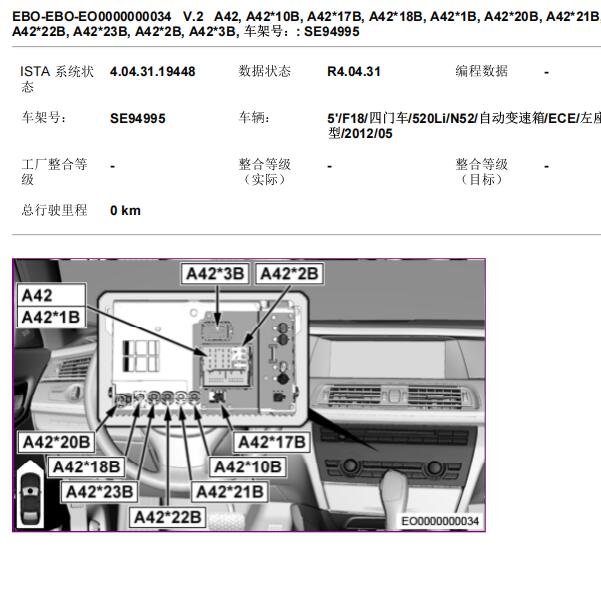 2012年宝马520LI  音响功放位置