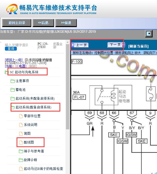 2017-2019年纳智捷U5油泵继电器电路图