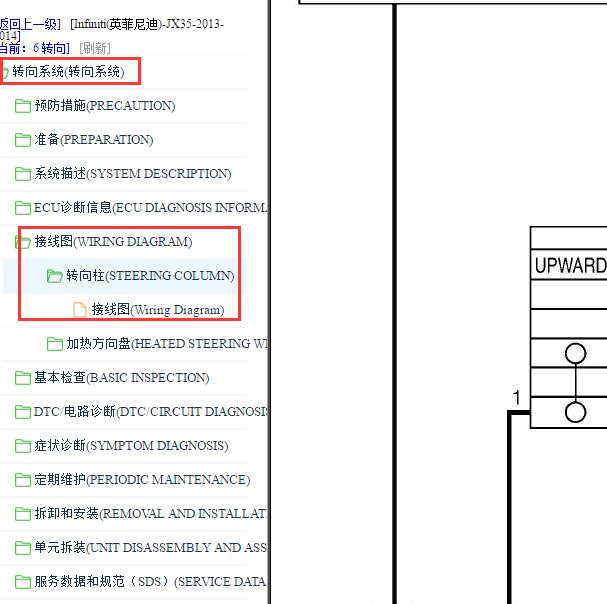 2013-2014年英菲尼JX35 转向开关电路图