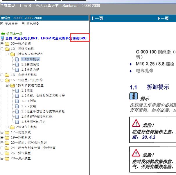 2006-2008年大众桑塔纳 BKU发动机维修手册.
