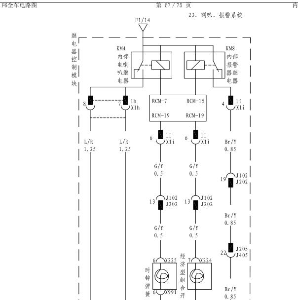 2009-2010年比亚迪F6 喇叭电路图