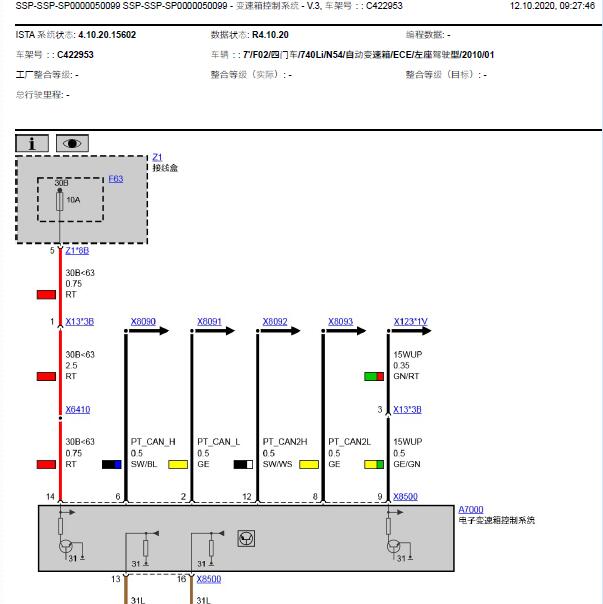 2010年宝马740LI变速箱电路图