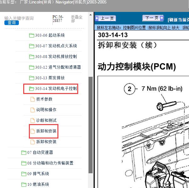 2003-2005年Lincoln(林肯）-Navigator(领航员)发动机模块位置