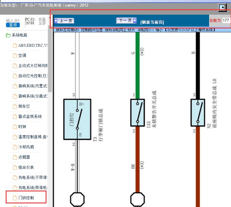 12年丰田凯美瑞电动后备门锁电路图