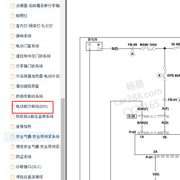 2012-2013年海马福美来 转向电路图