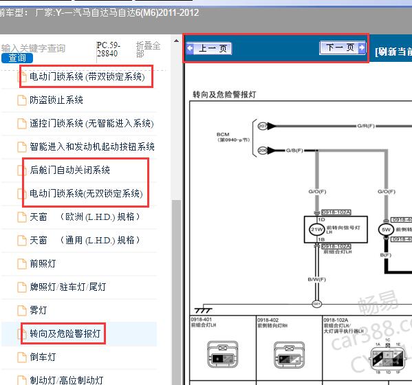2011-2012年一汽马自达6(M6)转向灯和门锁电路图