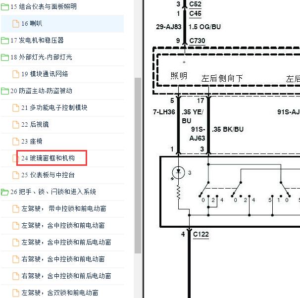 2011-2013年福特福克斯车窗升降电路图