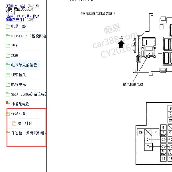 2012-2013年日产启辰R50 保险资料