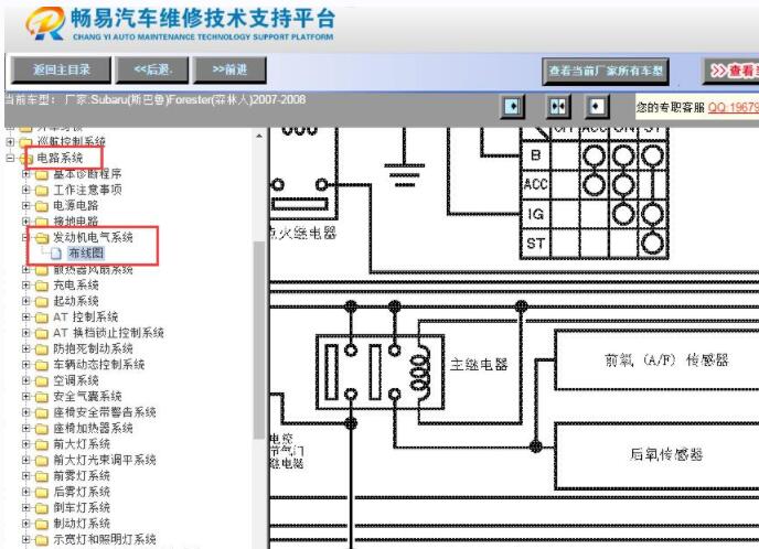 2007-2008年斯巴鲁森林人发动机电路图