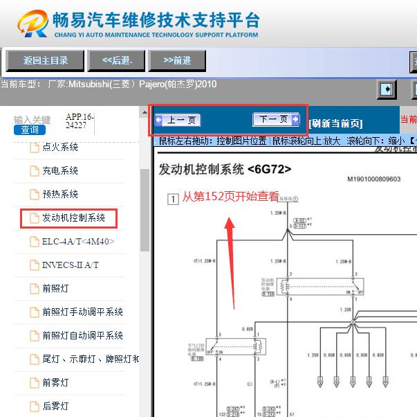 2010年三菱帕杰罗  6G72发动机电路图