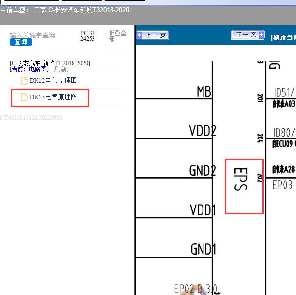 2018-2020年长安新豹T3 转向电路图