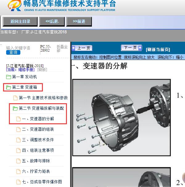 2018年江淮汽车-星锐变速器分解图
