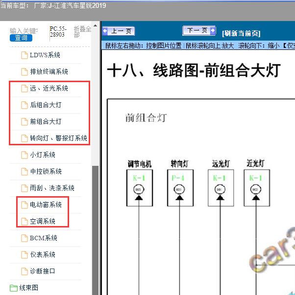 2019年江淮汽车-星锐灯光，车窗及空调电路图