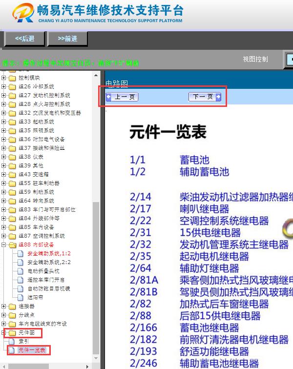 2015年沃尔沃S80L  元件代码表