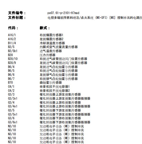 2005年奔驰ML350发动机电路图