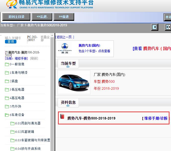 腾势汽车-腾势500-2018-2019[ 维修手册/诊断 ]