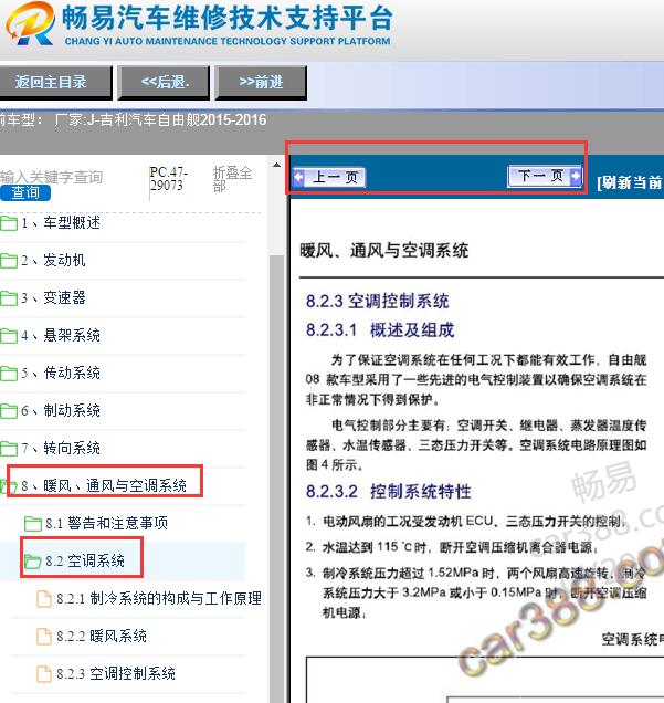 2015-2016年吉利自由舰空调维修手册