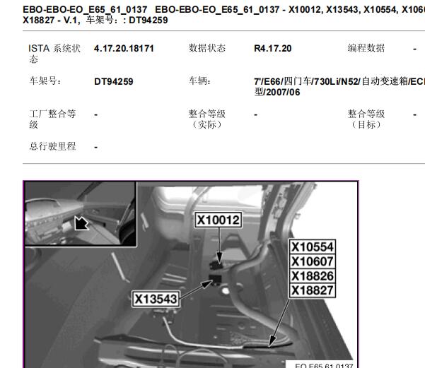 2005年宝马730Li 接地点位置
