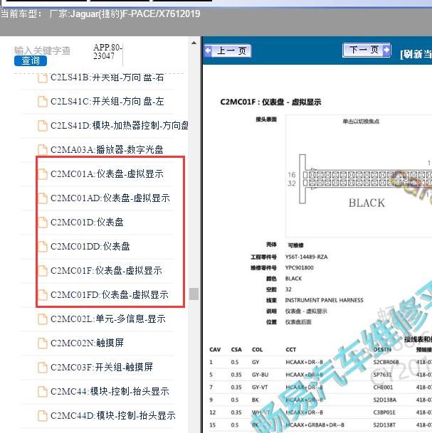 19年捷豹F-PACE仪表针脚图
