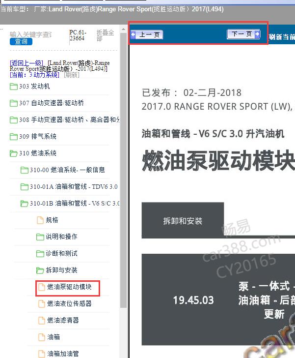 17年路虎揽胜运动版汽油泵拆装资料