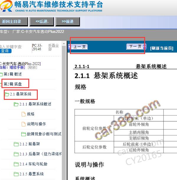 2022年长安汽车逸动Plus悬架系统维修手册