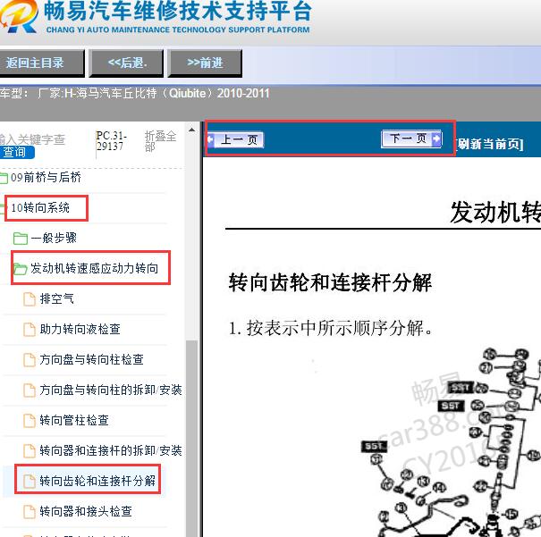 2010-2011年海马汽车丘比特（Qiubite）转向系统结构图
