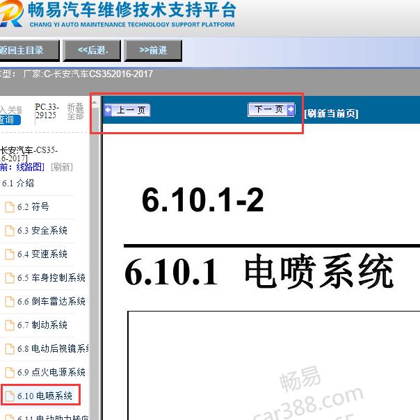 2016-2017年长安汽车CS35发动机电路图