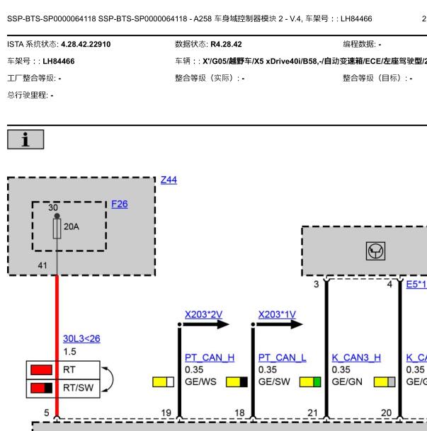 2018年宝马X5  BDC电路图.