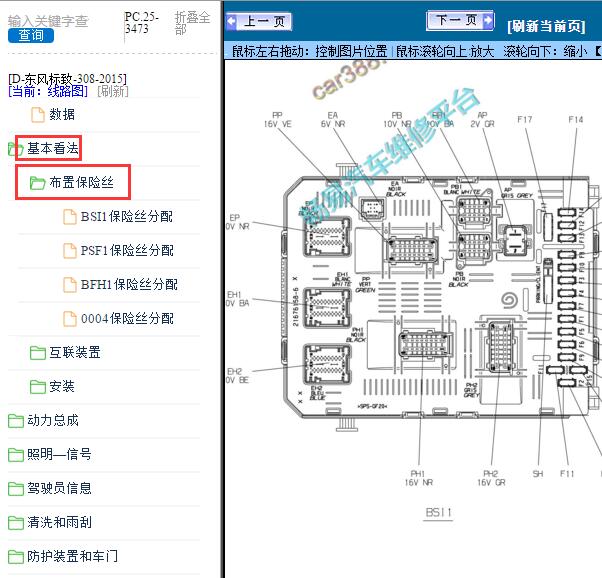 2015年标致308保险与继电器位置