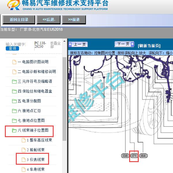 2018年北京汽车-EU5胎压接收器位置