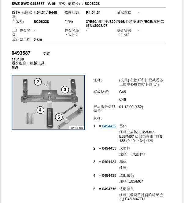 2008年宝马320i  正时工具和维修手册
