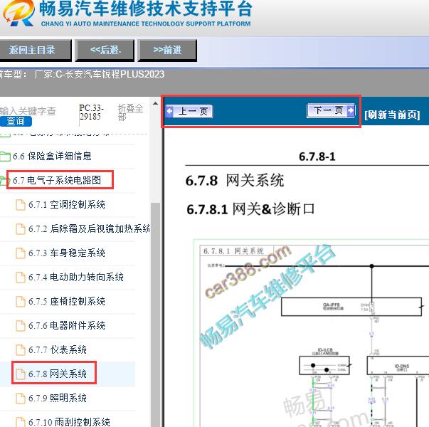 2023年长安锐程PLUS网关模块电路图