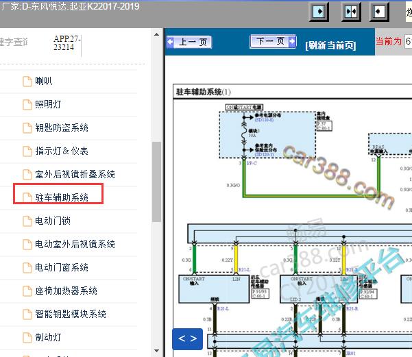 2017-2019年起亚K2 驻车辅助电路图