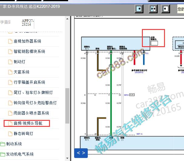 2017-2019年起亚K2 后视摄像头电路图