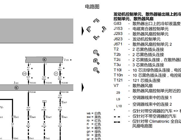 2008年大众迈特威发动机电路图