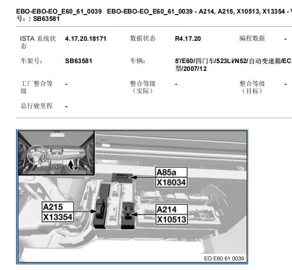 2007年宝马523LI智能钥匙位置