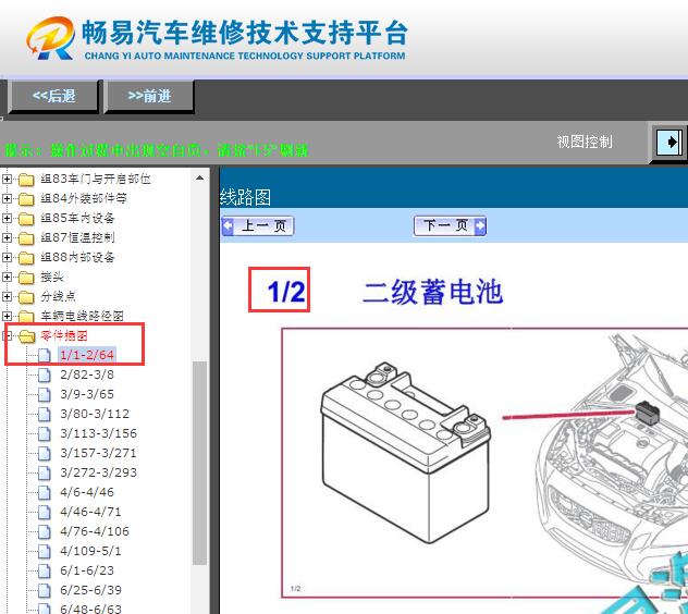 2013年沃尔沃XC60辅助蓄电池位置