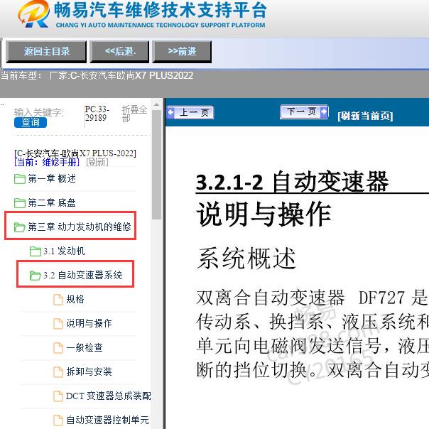 2022年长安欧尚X7PLUS双离合变速箱维修手册