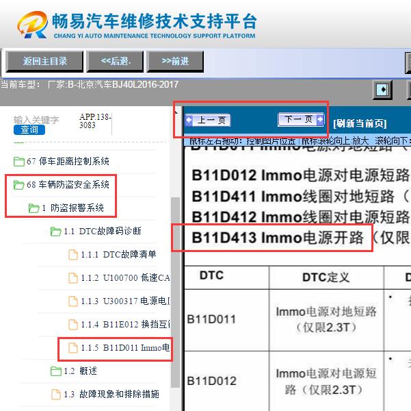 2016年北京BJ40L 故障码B11D413